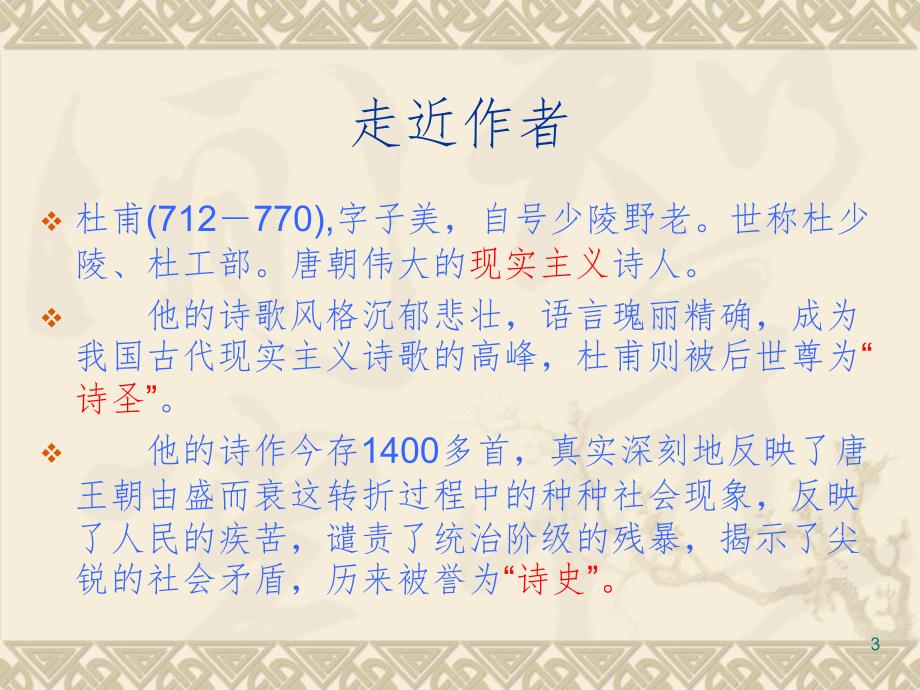 石壕吏PPT演示课件.ppt_第3页