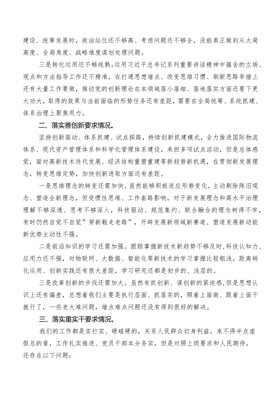 2023有关开展民主生活会六个方面自我检查检查材料（十篇）.docx_第2页