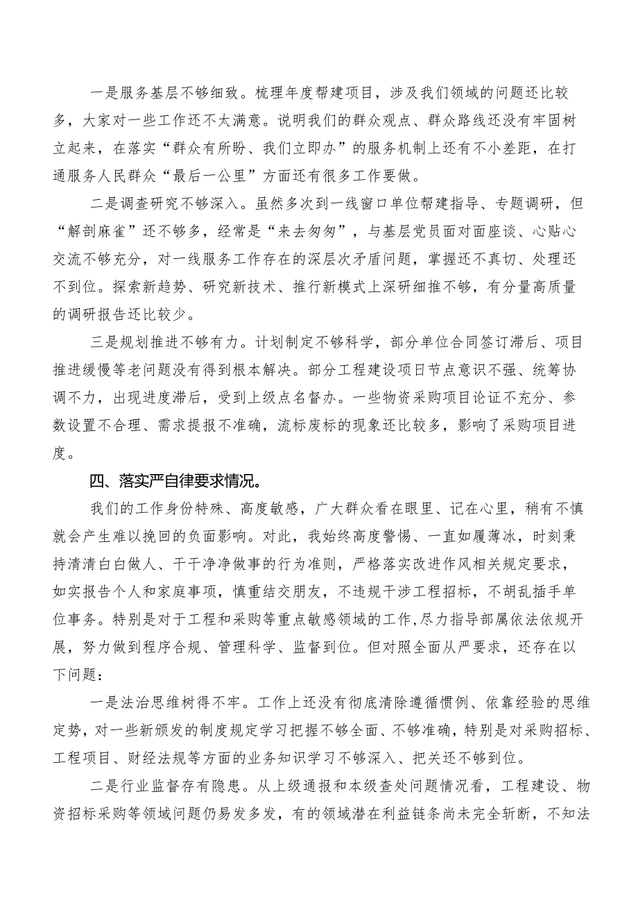 2023有关开展民主生活会六个方面自我检查检查材料（十篇）.docx_第3页