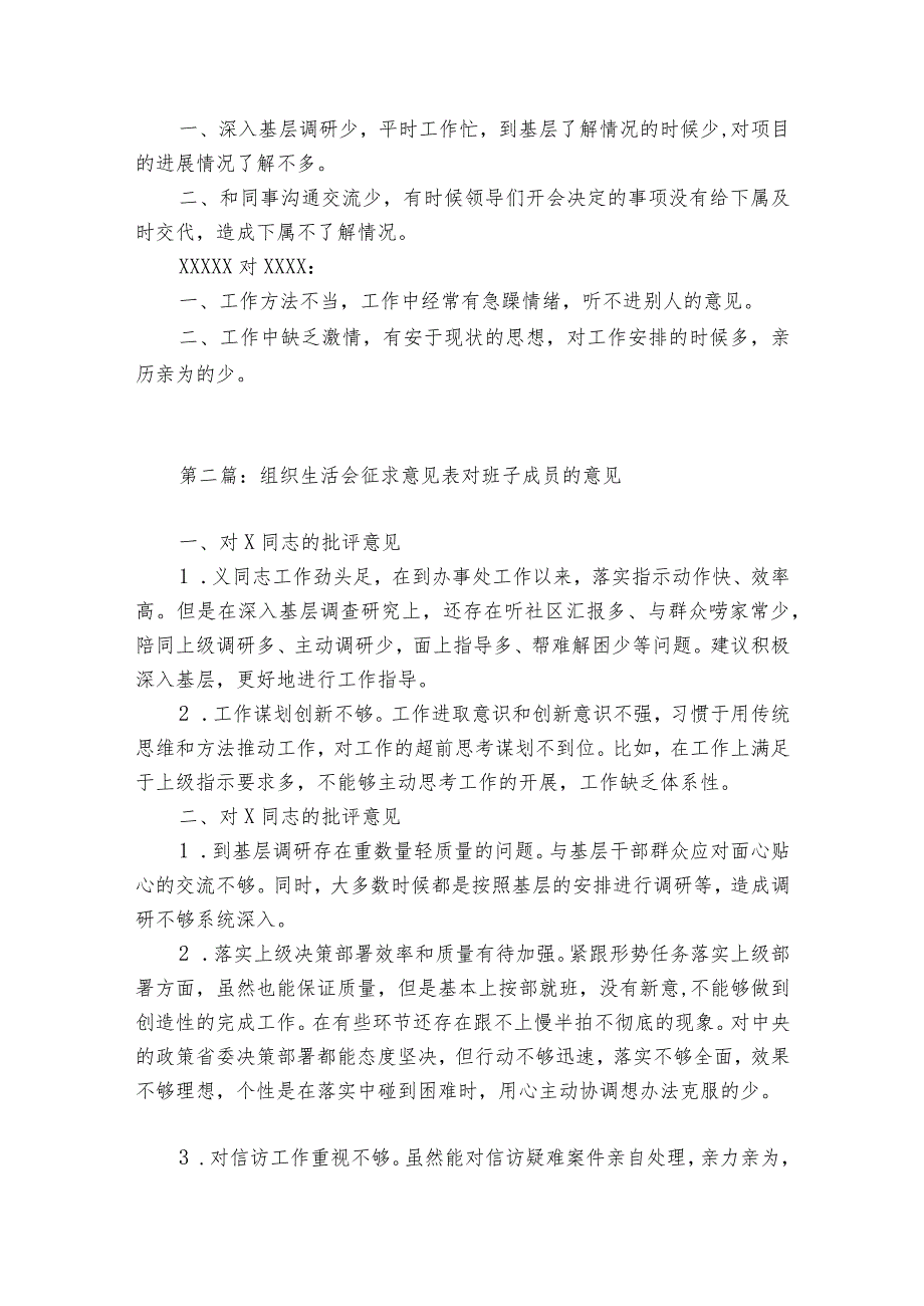 组织生活会征求意见表对班子成员的意见范文20232024(精选6篇).docx_第2页