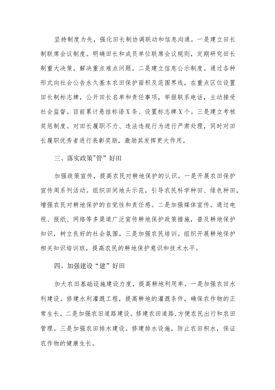 在林长制河长制田长制全体会议上的发言六篇.docx_第2页