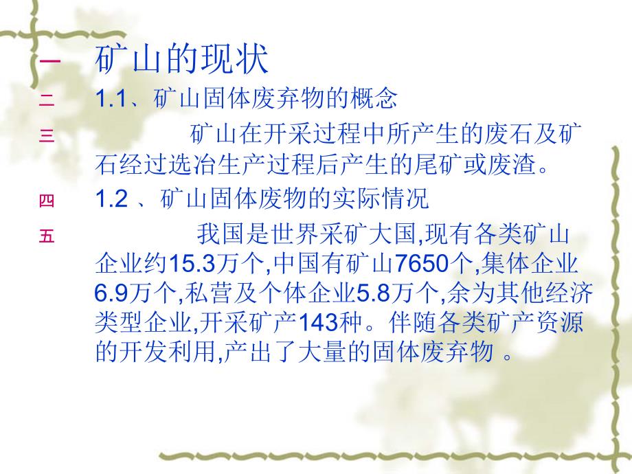 矿山生态修复PPT课件.ppt_第3页