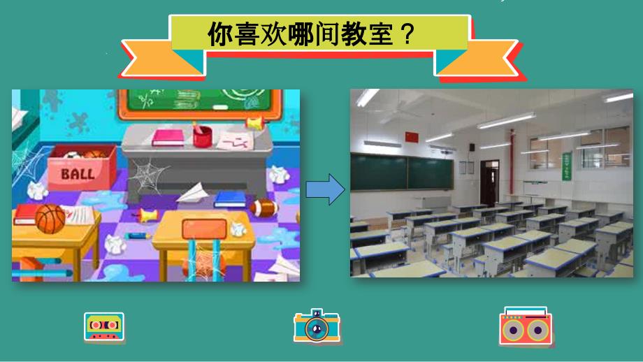 小学二年级上册道德与法治课件7.我是班级值日生部编版21张1ppt课件.pptx_第3页