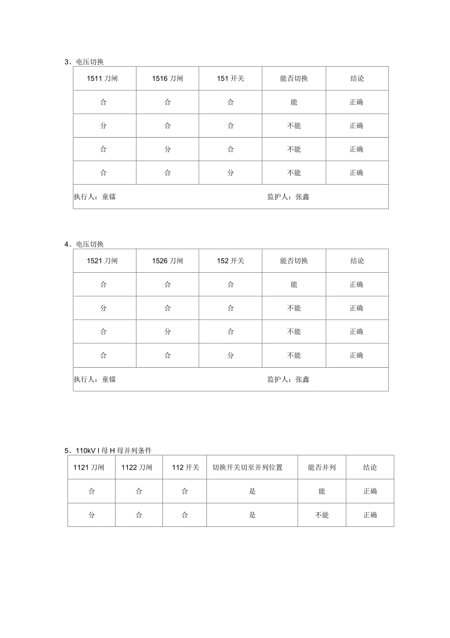 电压切换及并列调试报告.docx_第2页