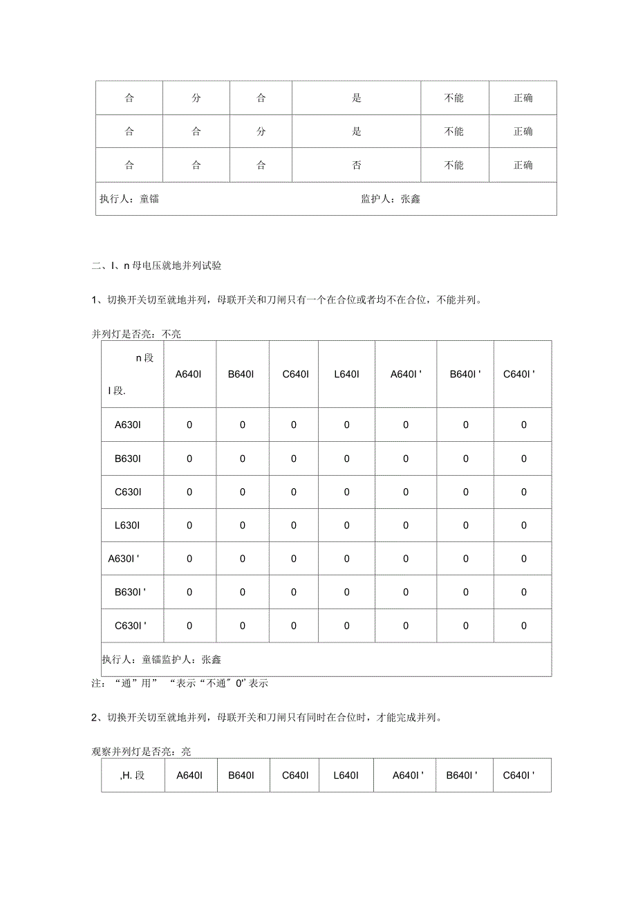 电压切换及并列调试报告.docx_第3页