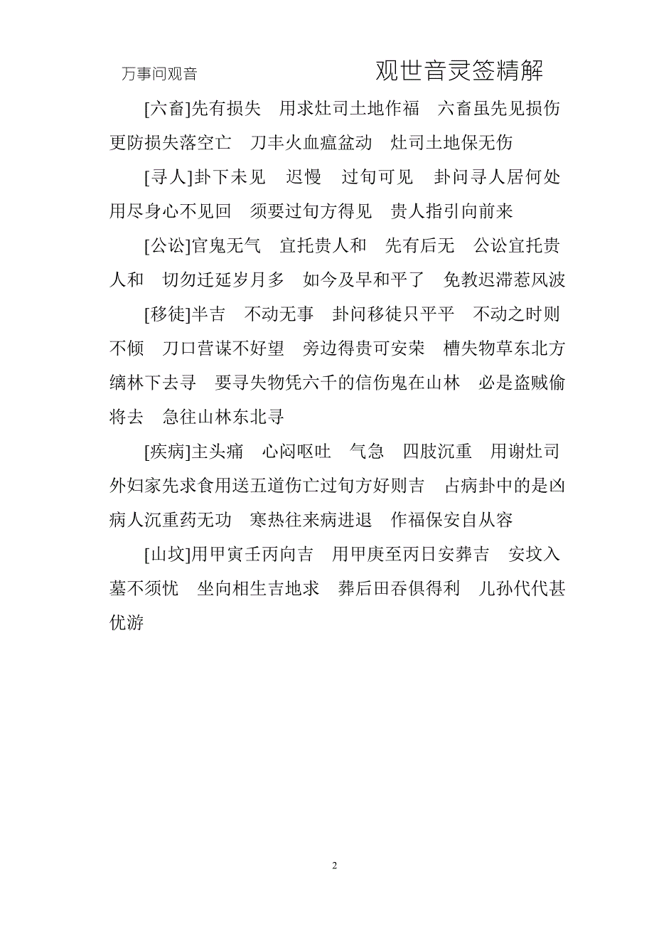 子宫卦数注解.doc_第2页
