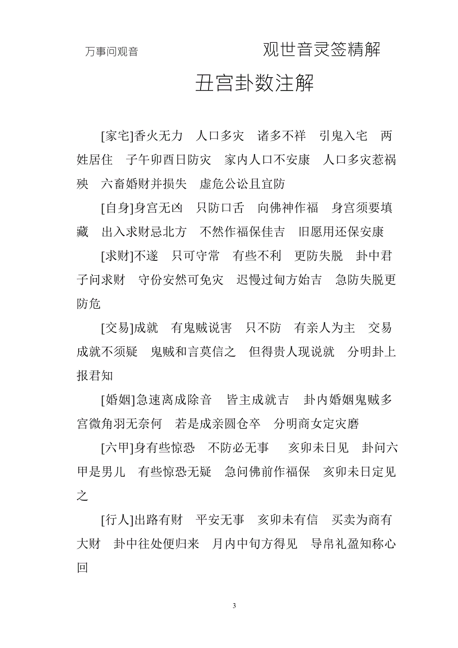 子宫卦数注解.doc_第3页