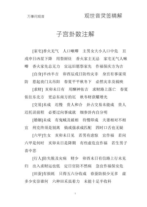 子宫卦数注解.doc
