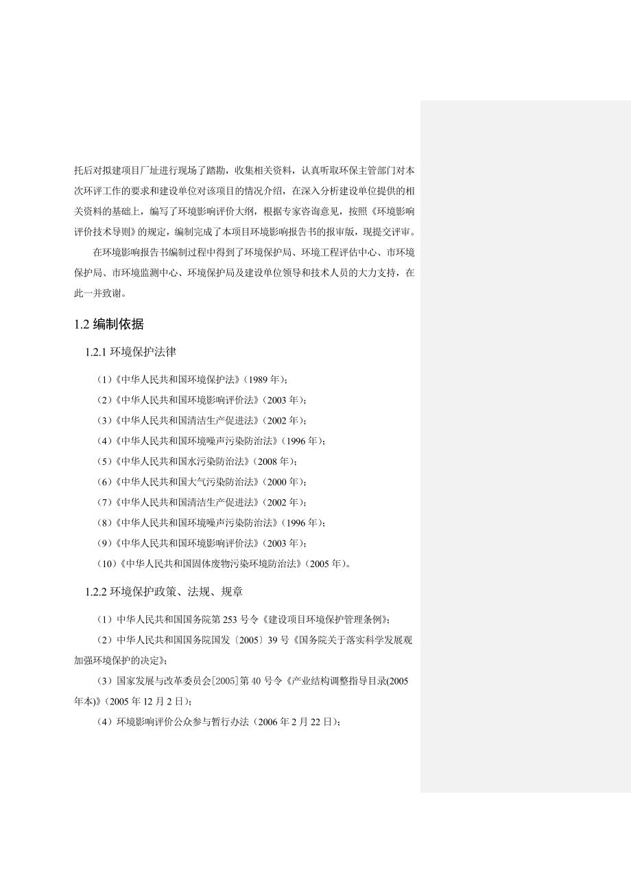 石墨新材料环境影响报告书.doc_第2页
