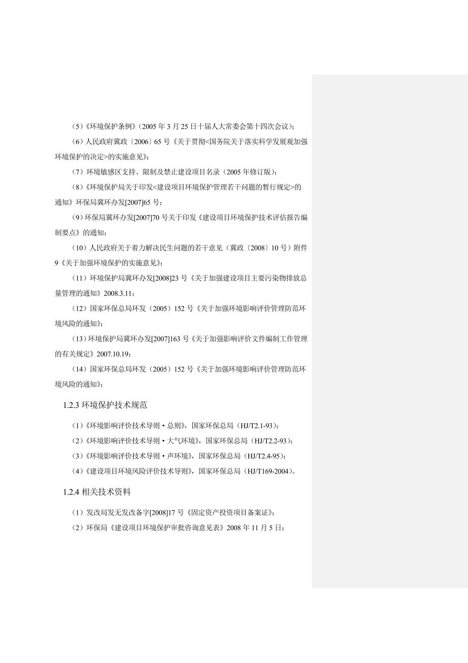 石墨新材料环境影响报告书.doc_第3页