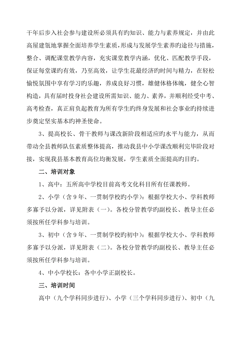 宁都县中小学校长及课改骨干教师暑期培训的培训专题方案.doc_第2页