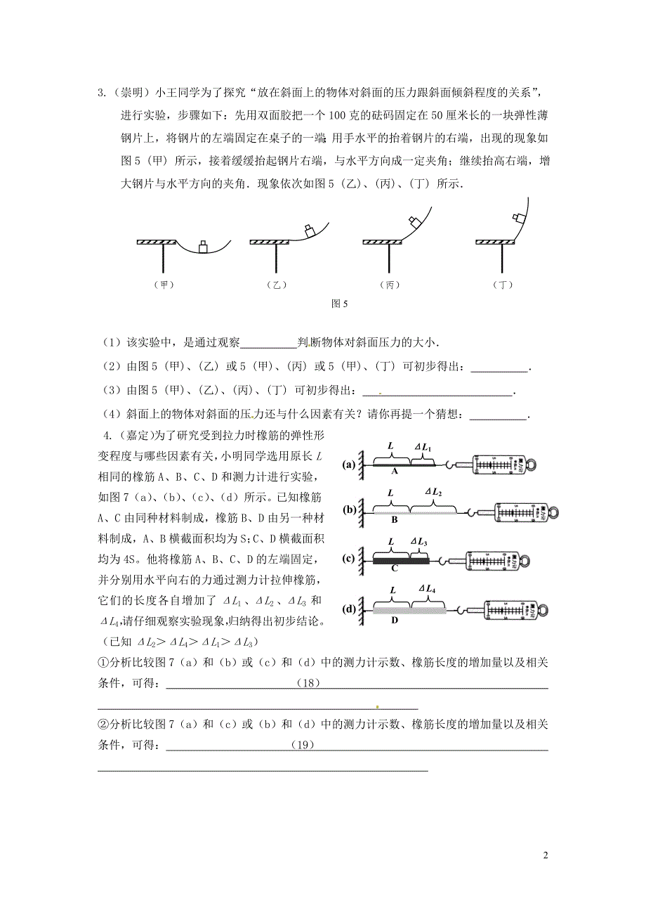 上海2021年中考物理一模分类汇编情景分析无答案.doc_第2页