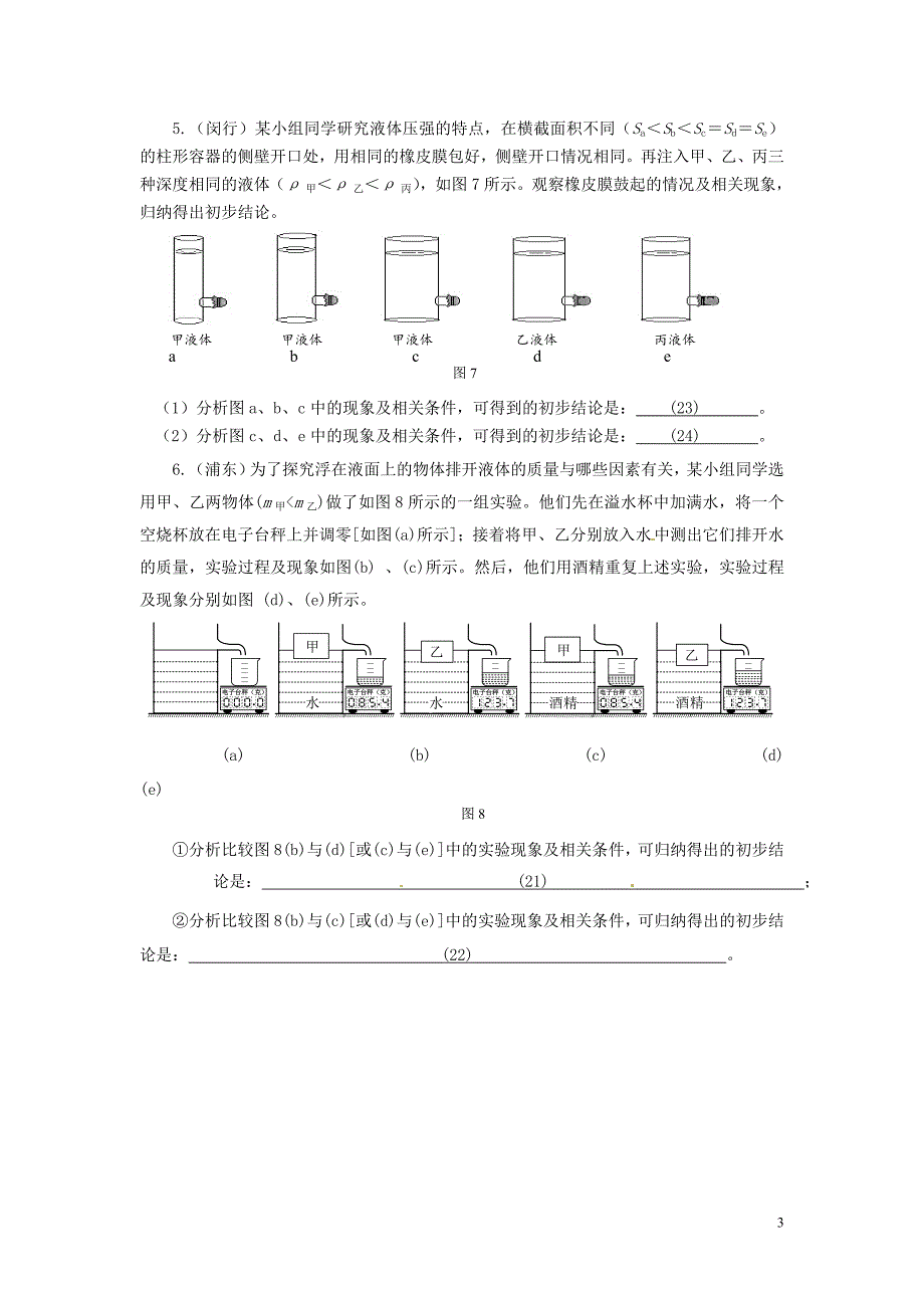 上海2021年中考物理一模分类汇编情景分析无答案.doc_第3页