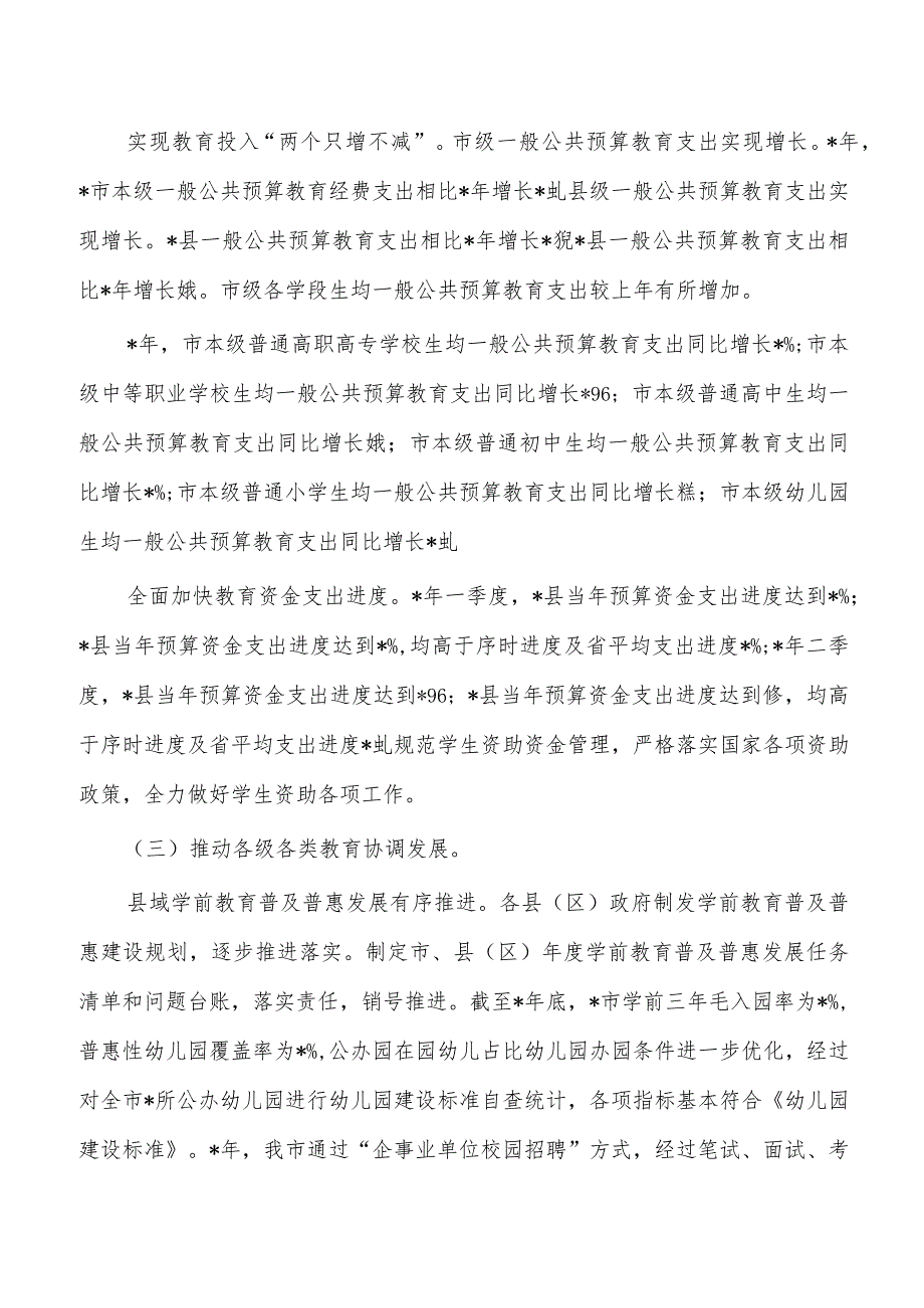 履行教育职责情况自查自评.docx_第2页
