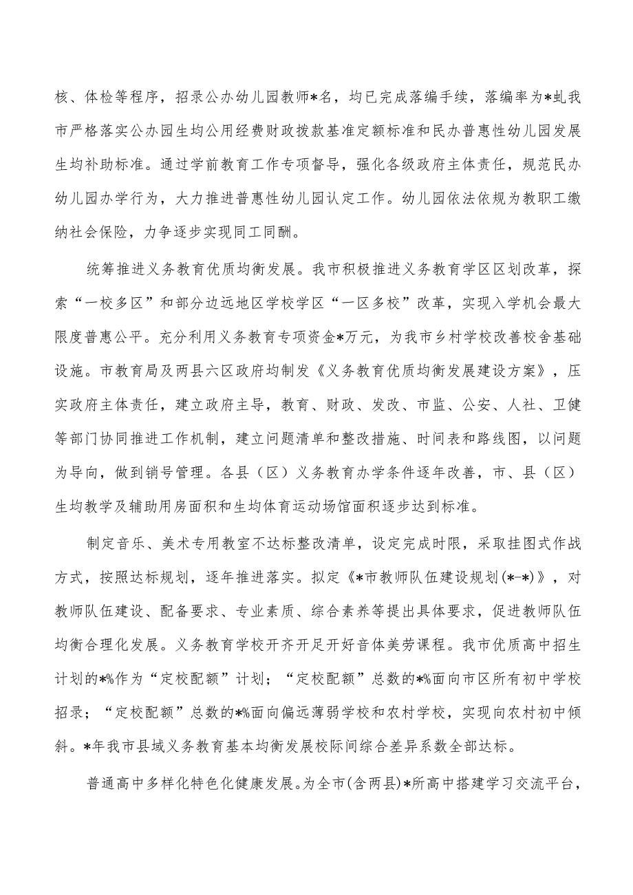 履行教育职责情况自查自评.docx_第3页