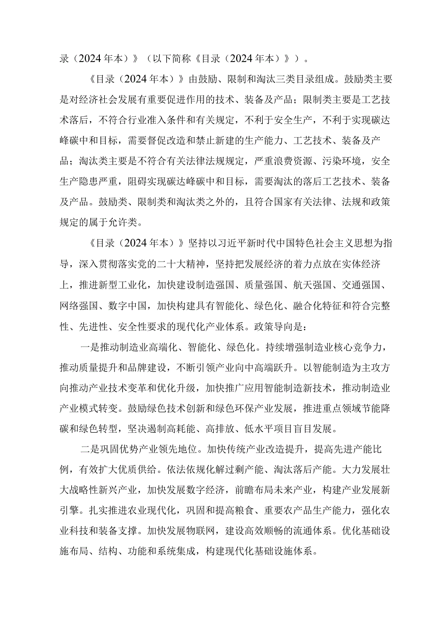 《产业结构调整指导目录（2024年本）》.docx_第2页