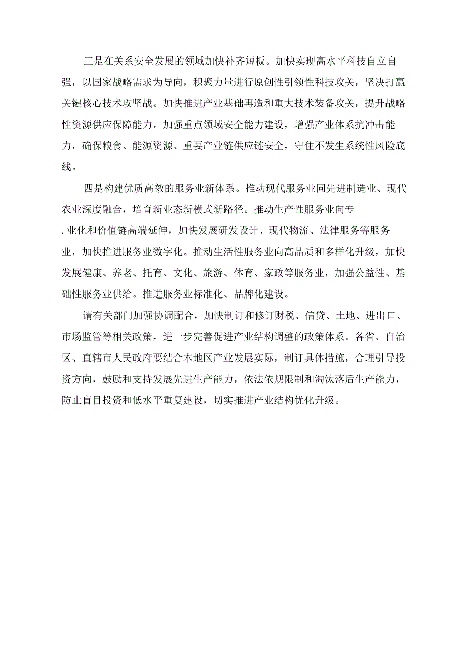 《产业结构调整指导目录（2024年本）》.docx_第3页