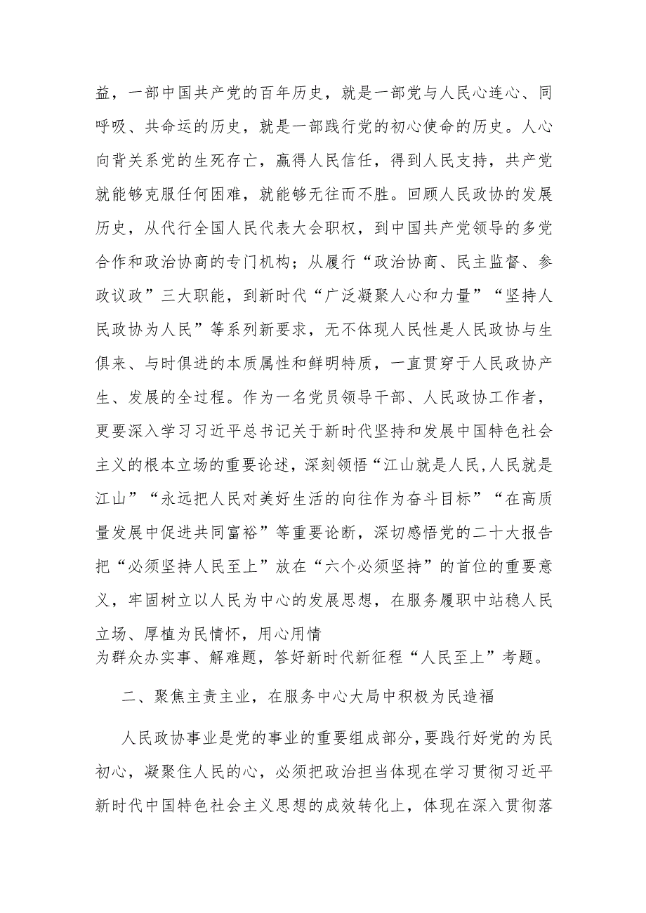 党员干部“厚植为民情怀”专题研讨发言材料3篇.docx_第3页