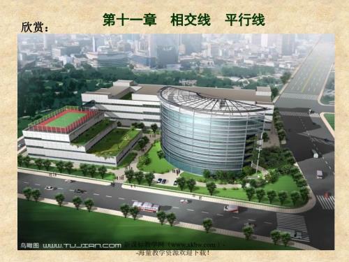 相交线PPT课件.ppt