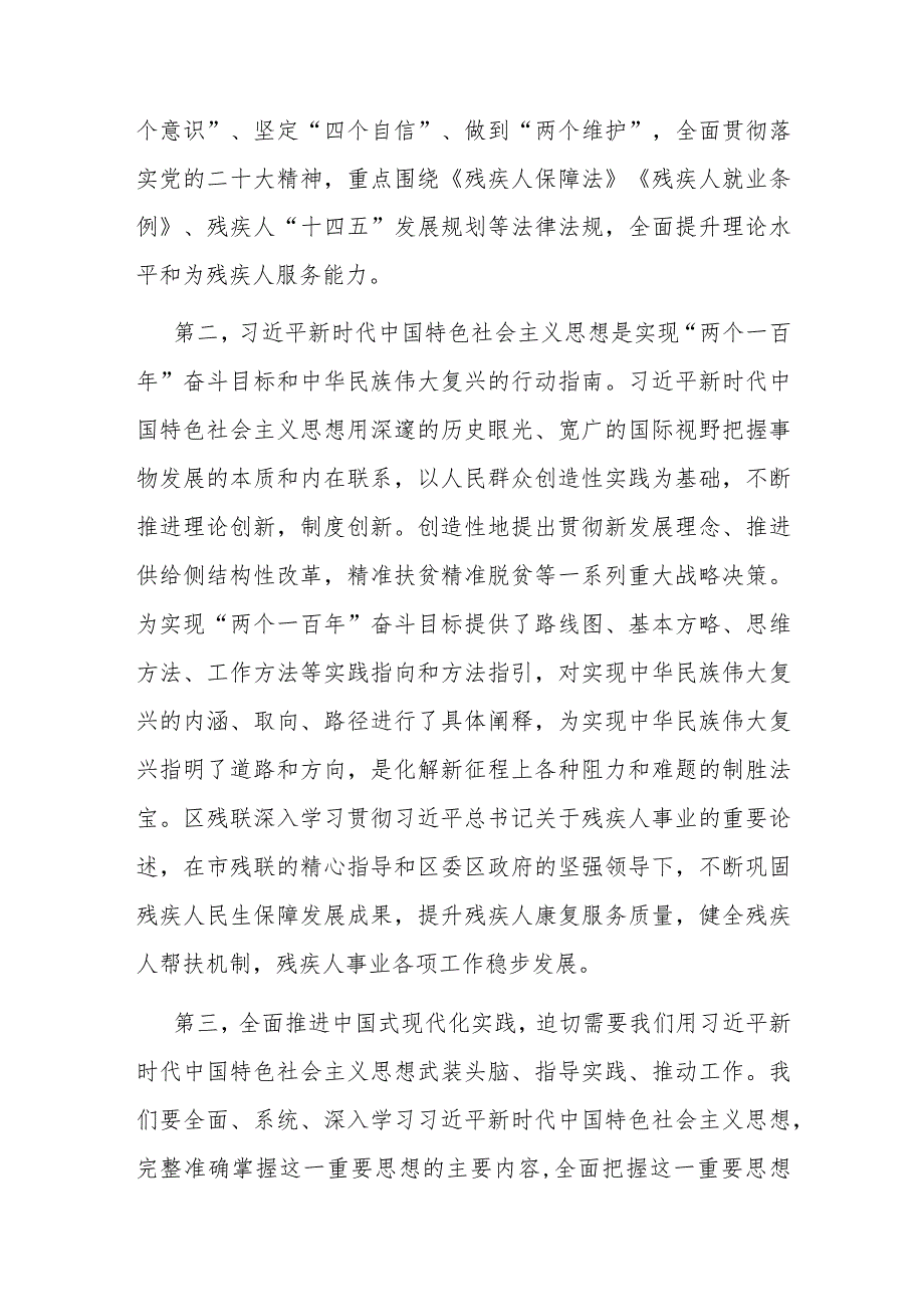 专题党课：学深悟透新思想 实干担当建新功(2).docx_第2页