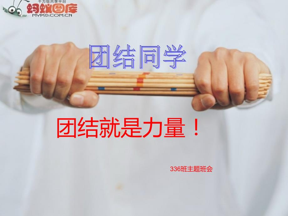 尊敬师长团结同学.ppt_第1页