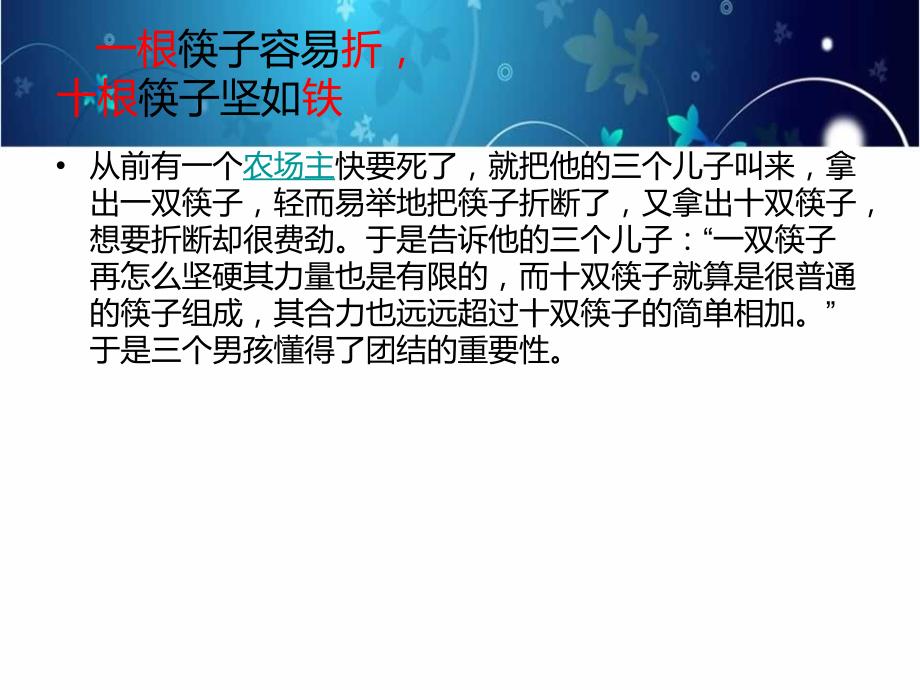 尊敬师长团结同学.ppt_第2页