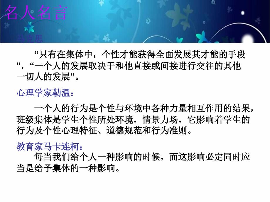 尊敬师长团结同学.ppt_第3页