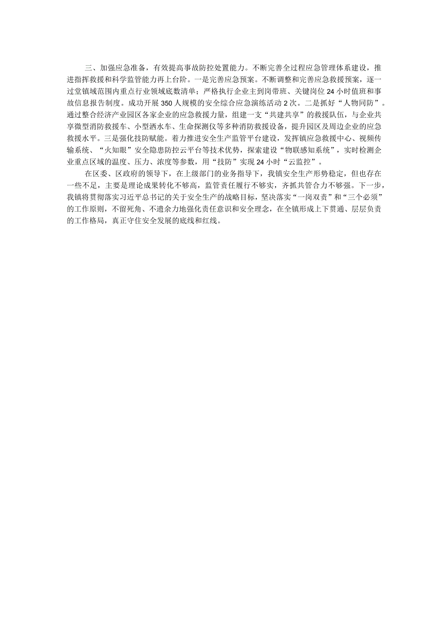 乡镇2023安全生产工作责任制述职报告.docx_第2页