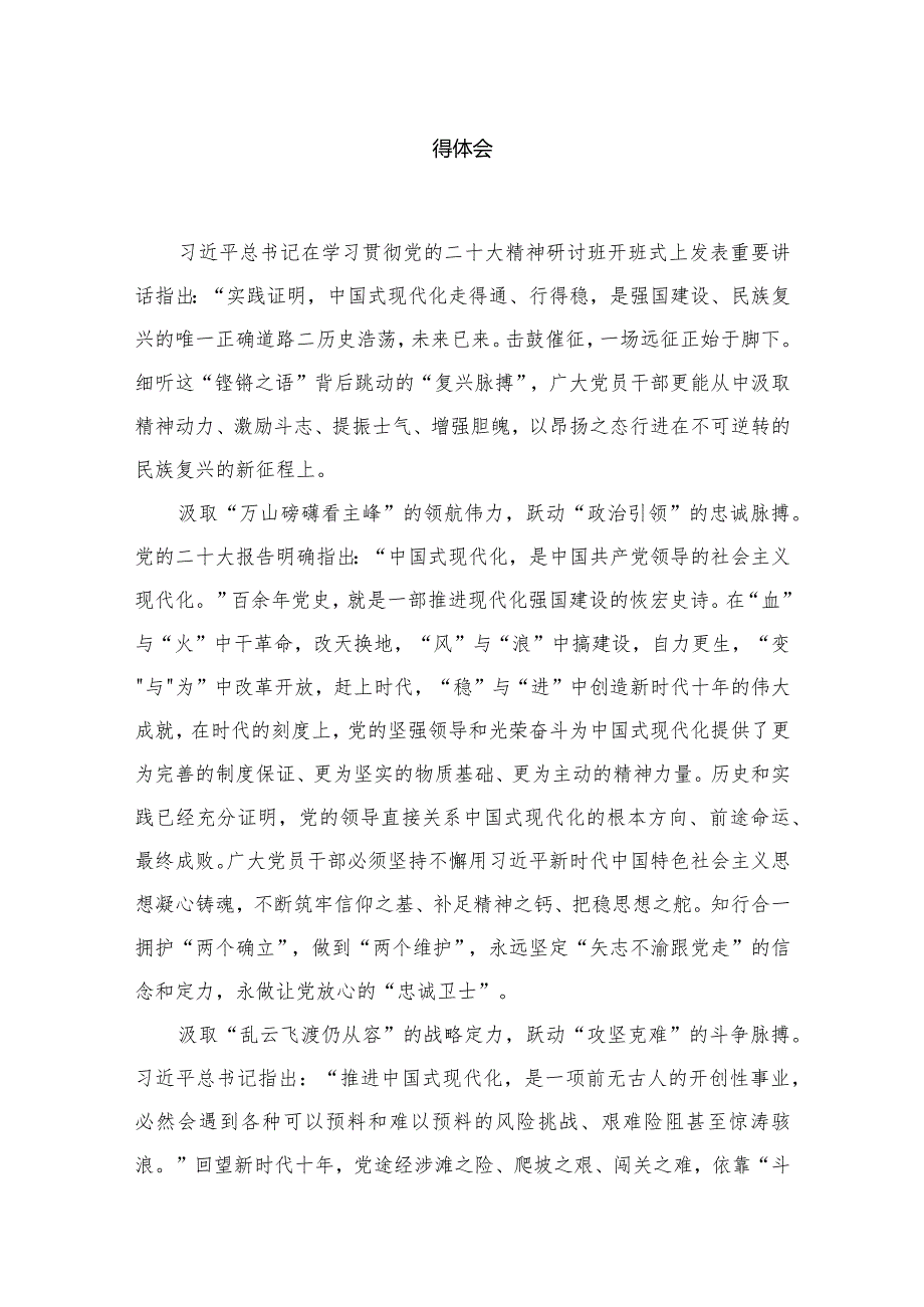 学习“正确理解和大力推进中国式现代化”专题研讨发言心得体会18篇供参考.docx_第3页