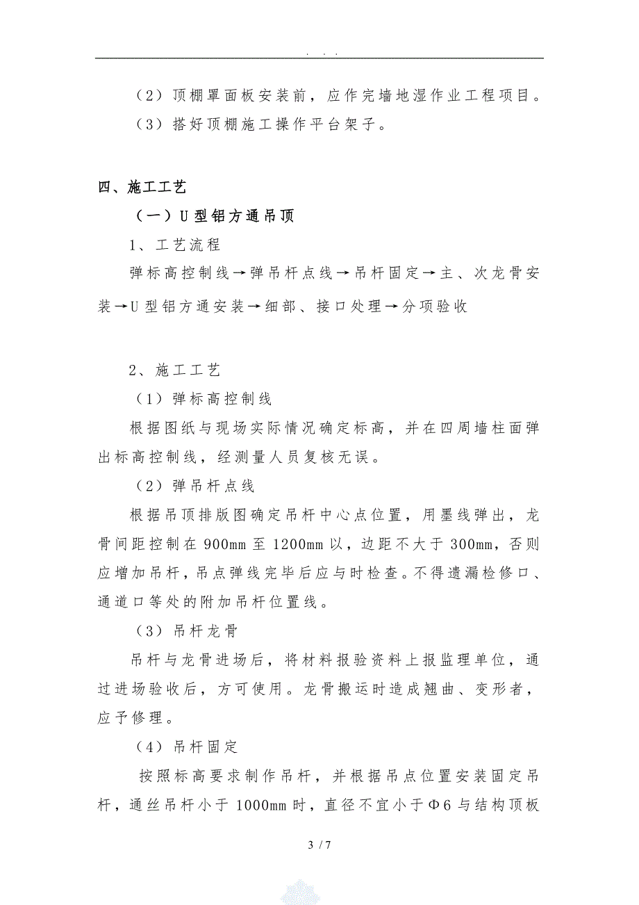 U型铝方通金属铝方板吊顶工程施工组织设计方案.doc_第3页