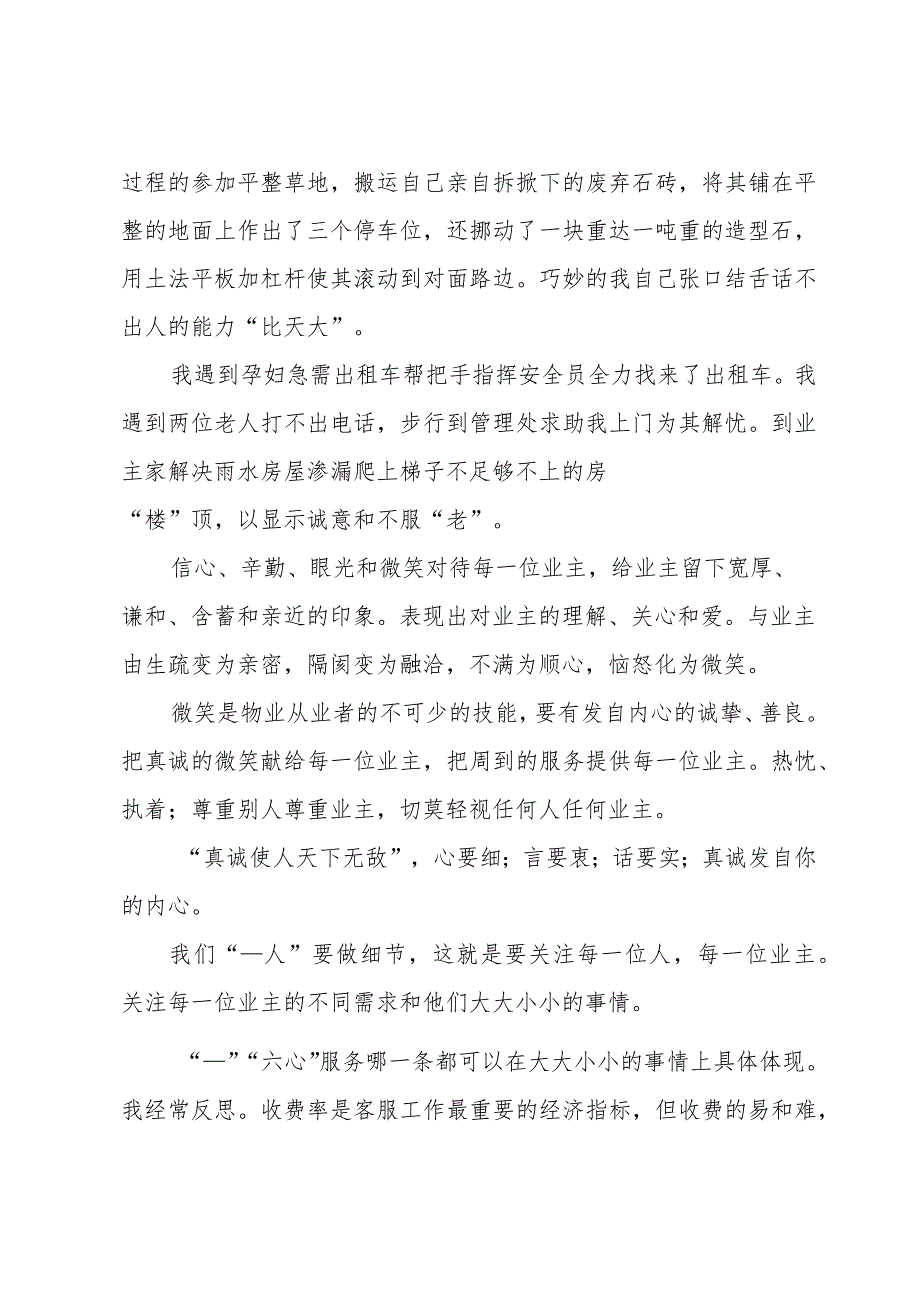 转正员工试用期总结必备十三篇.docx_第2页