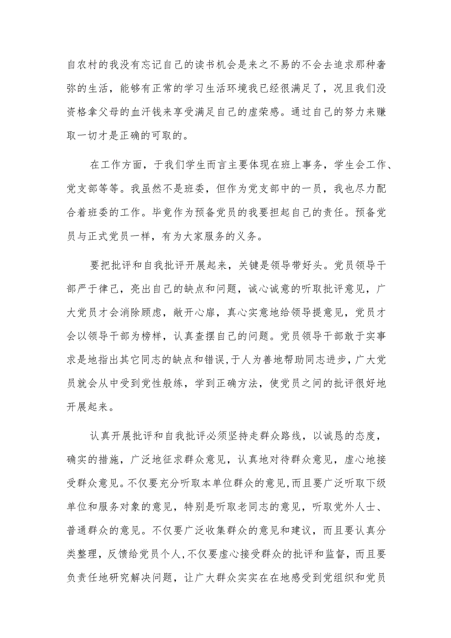 作用发挥方面存在问题整改措施六篇.docx_第2页