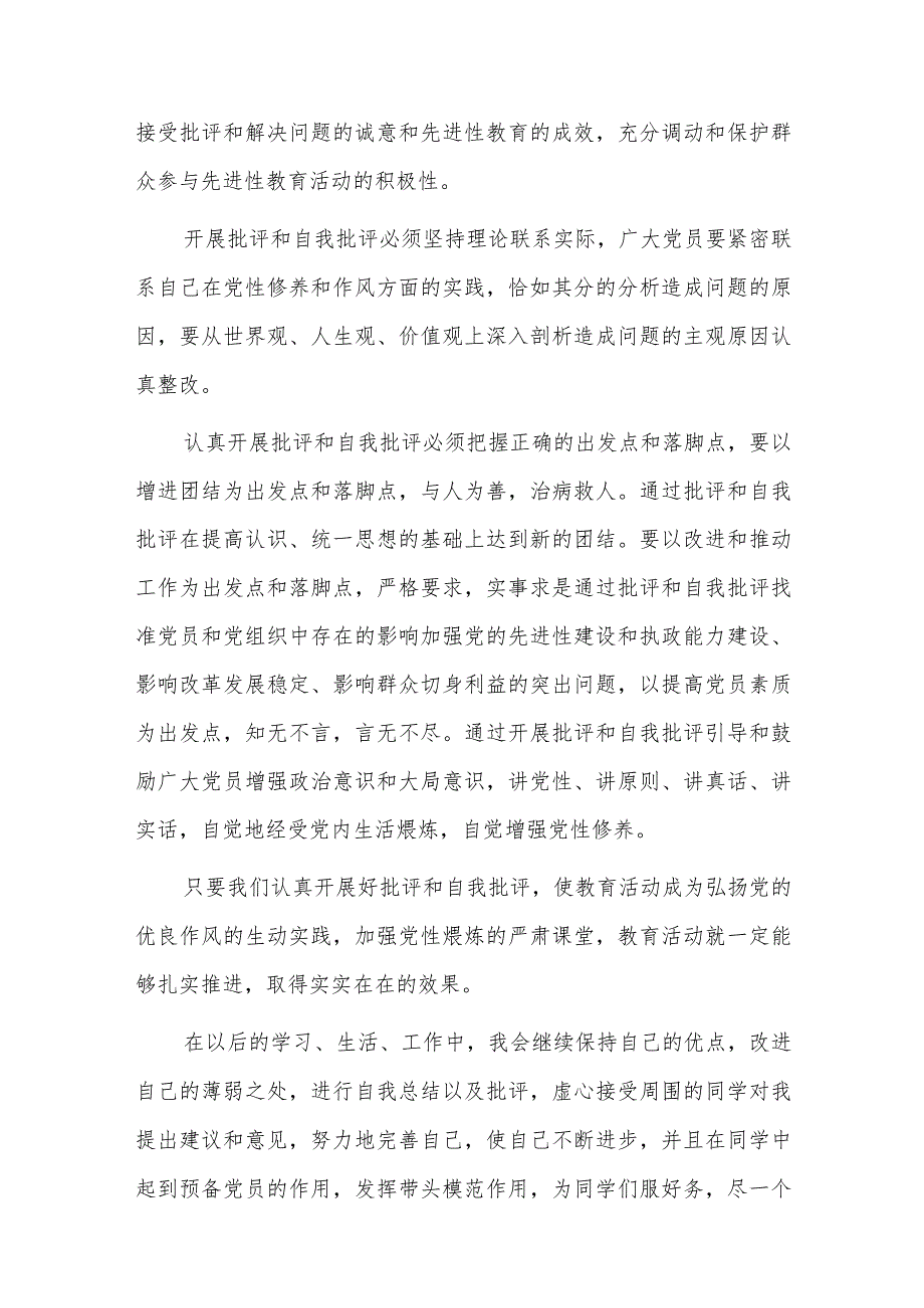 作用发挥方面存在问题整改措施六篇.docx_第3页