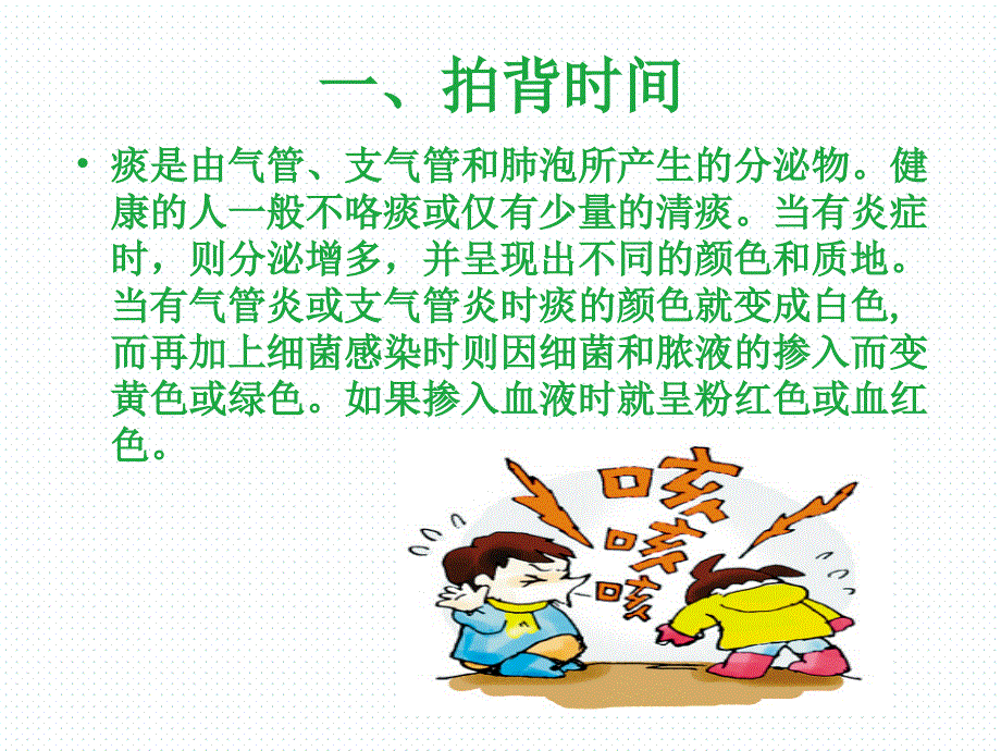 小儿拍背排痰PPT课件.ppt_第3页