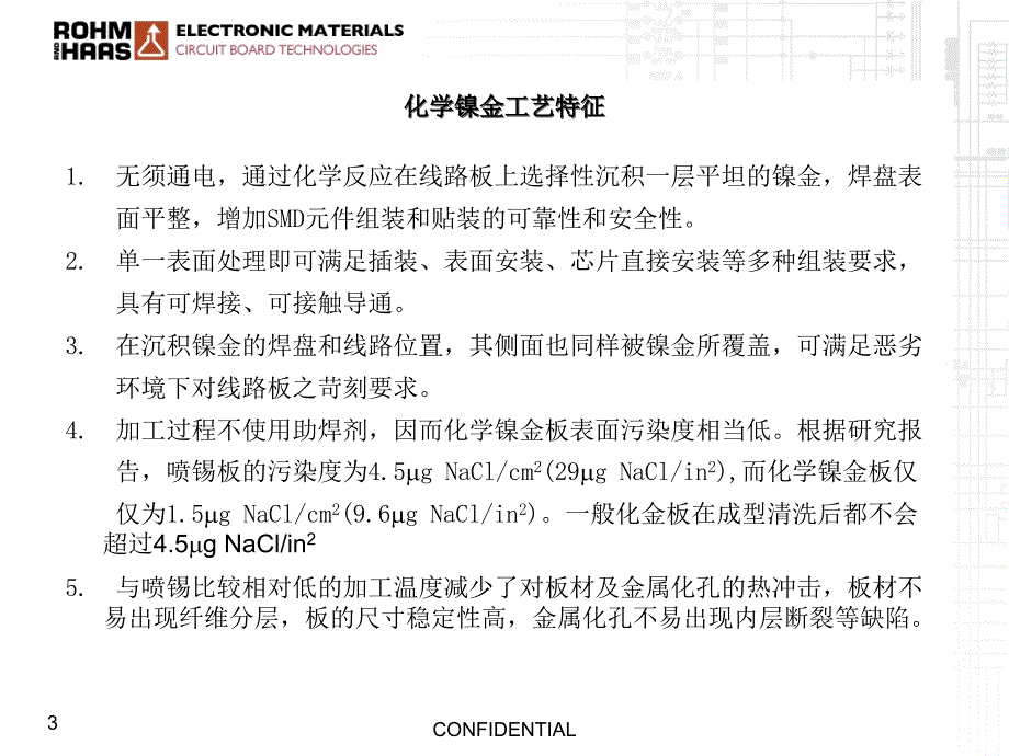 PCB化金流程介绍.ppt_第3页
