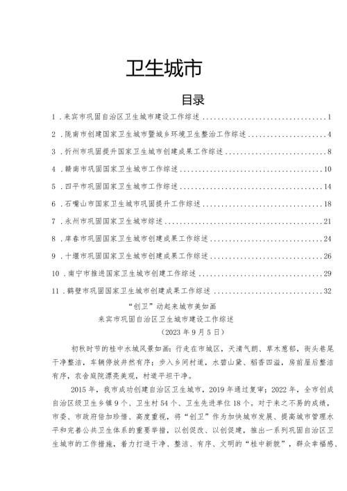 创建卫生城市（创卫）综述信息材料11篇.docx