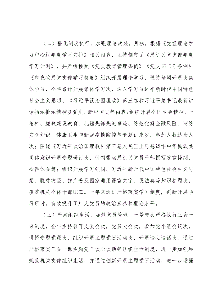 2023年机关支部书记党建述职报告(4篇).docx_第2页