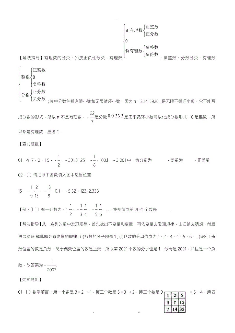 学而思七年级数学培优讲义word版全年级章节培优绝对经典.doc_第2页