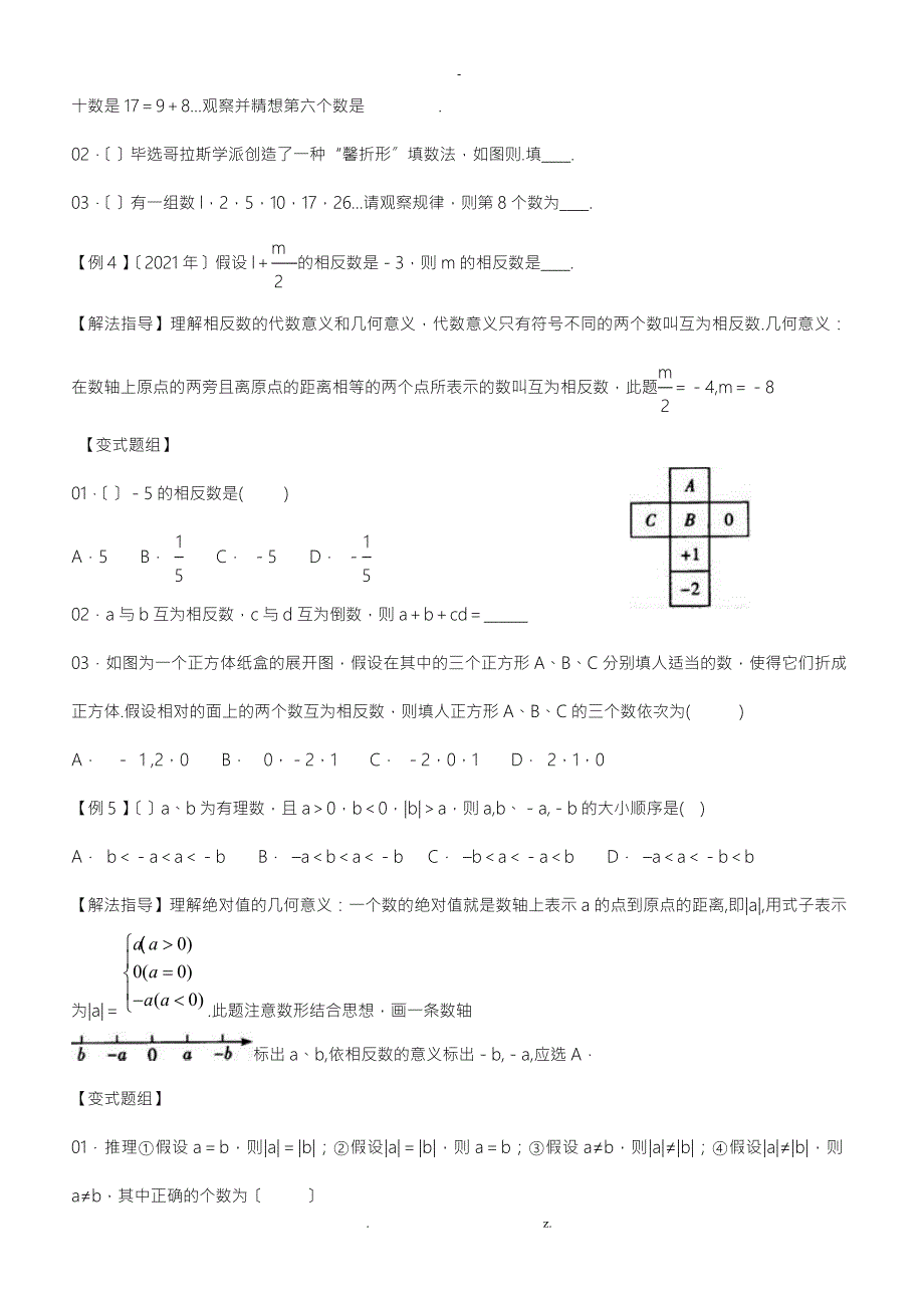 学而思七年级数学培优讲义word版全年级章节培优绝对经典.doc_第3页