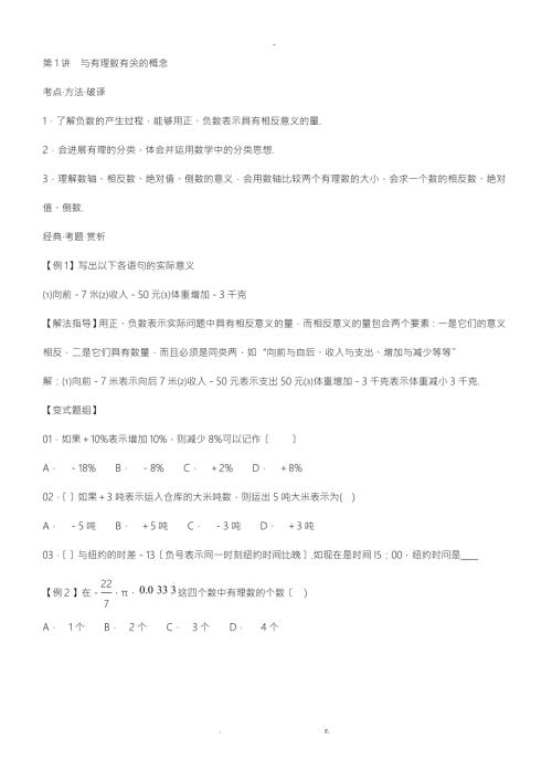学而思七年级数学培优讲义word版全年级章节培优绝对经典.doc