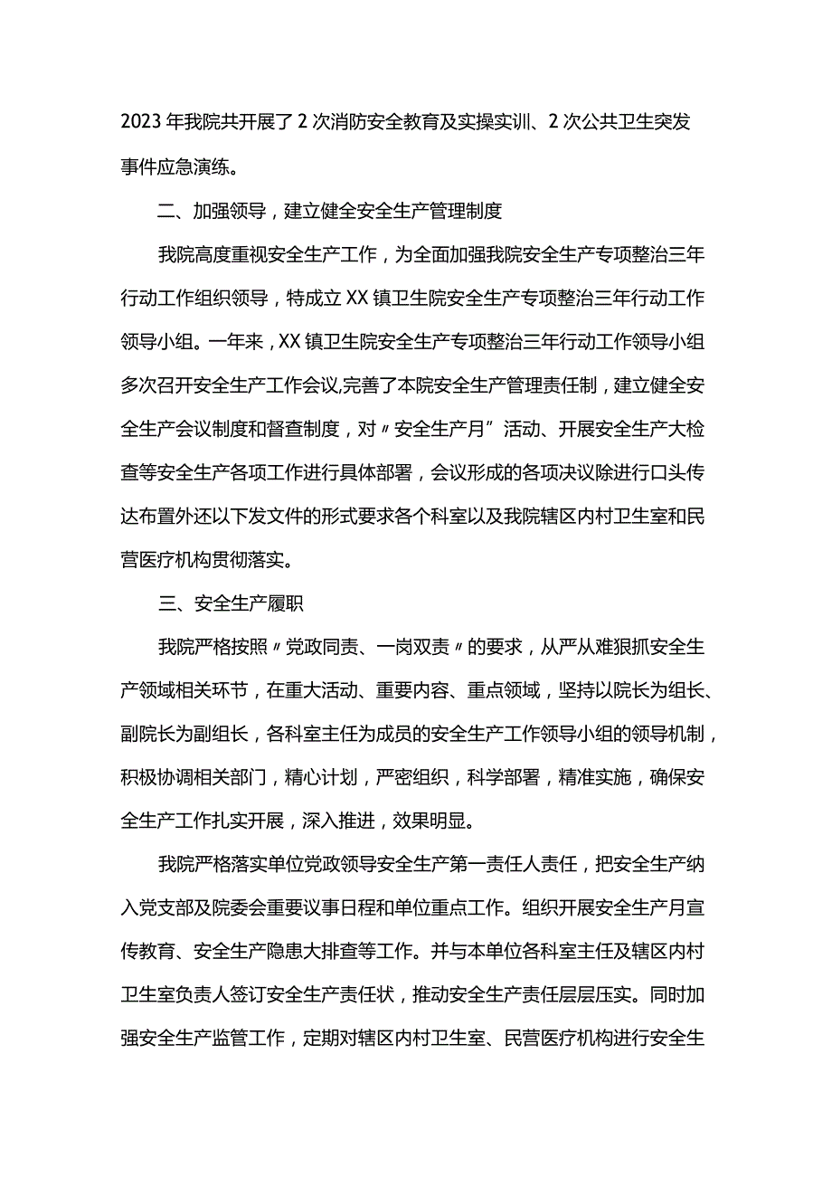 关于2023年安全生产履职报告.docx_第2页
