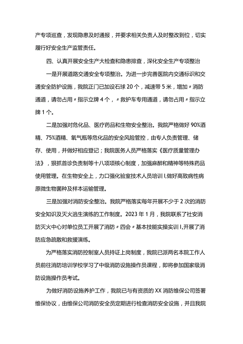 关于2023年安全生产履职报告.docx_第3页