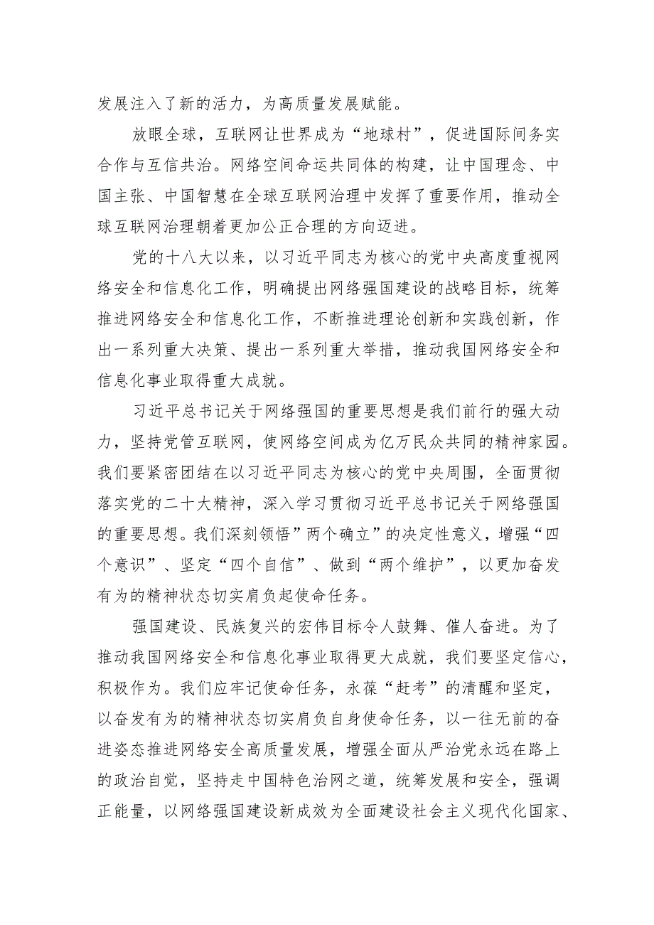 2023第三季度思想汇报之助推网络强国建设助力民族伟大复兴.docx_第2页