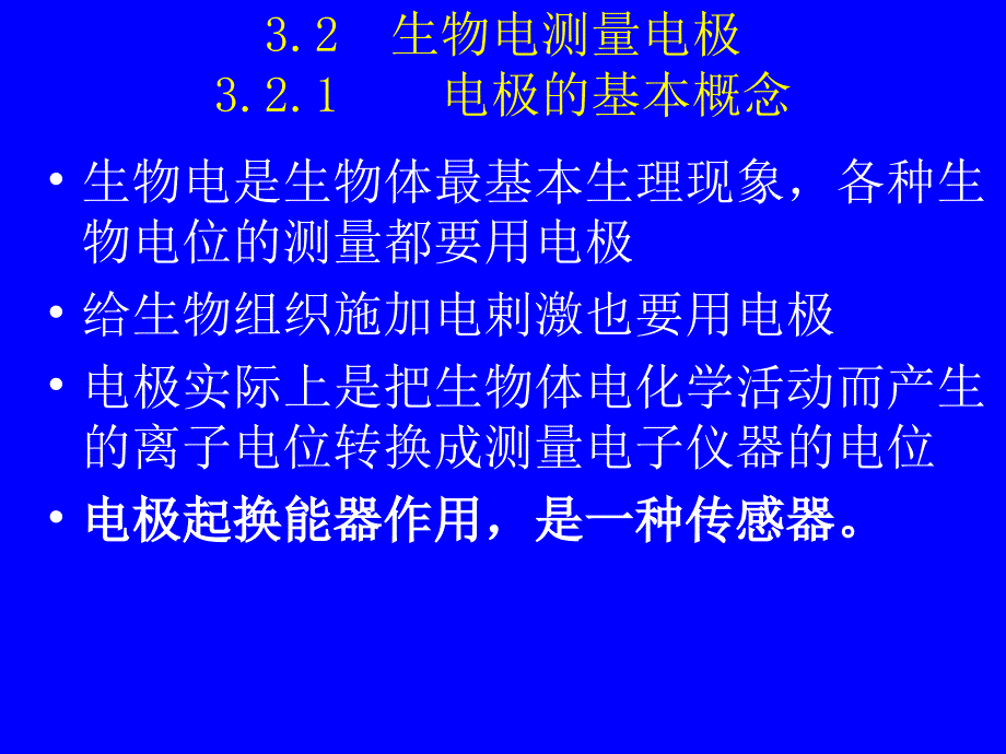 电极的基本概念.ppt_第1页