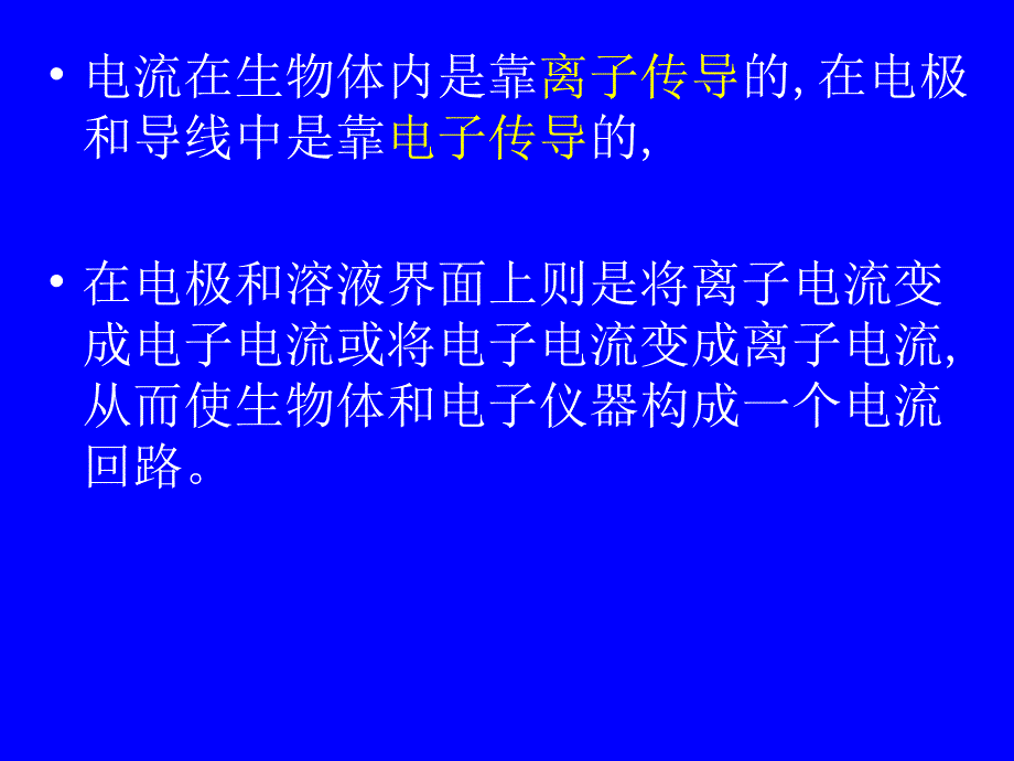 电极的基本概念.ppt_第2页