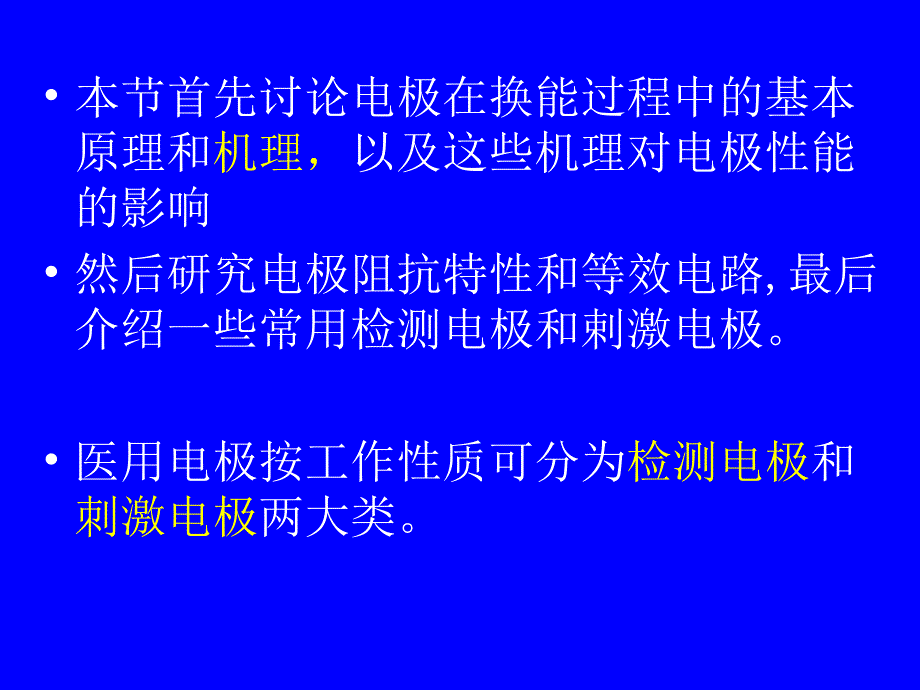电极的基本概念.ppt_第3页