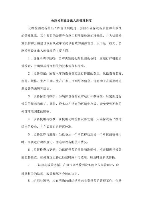 公路检测设备出入库管理制度.docx