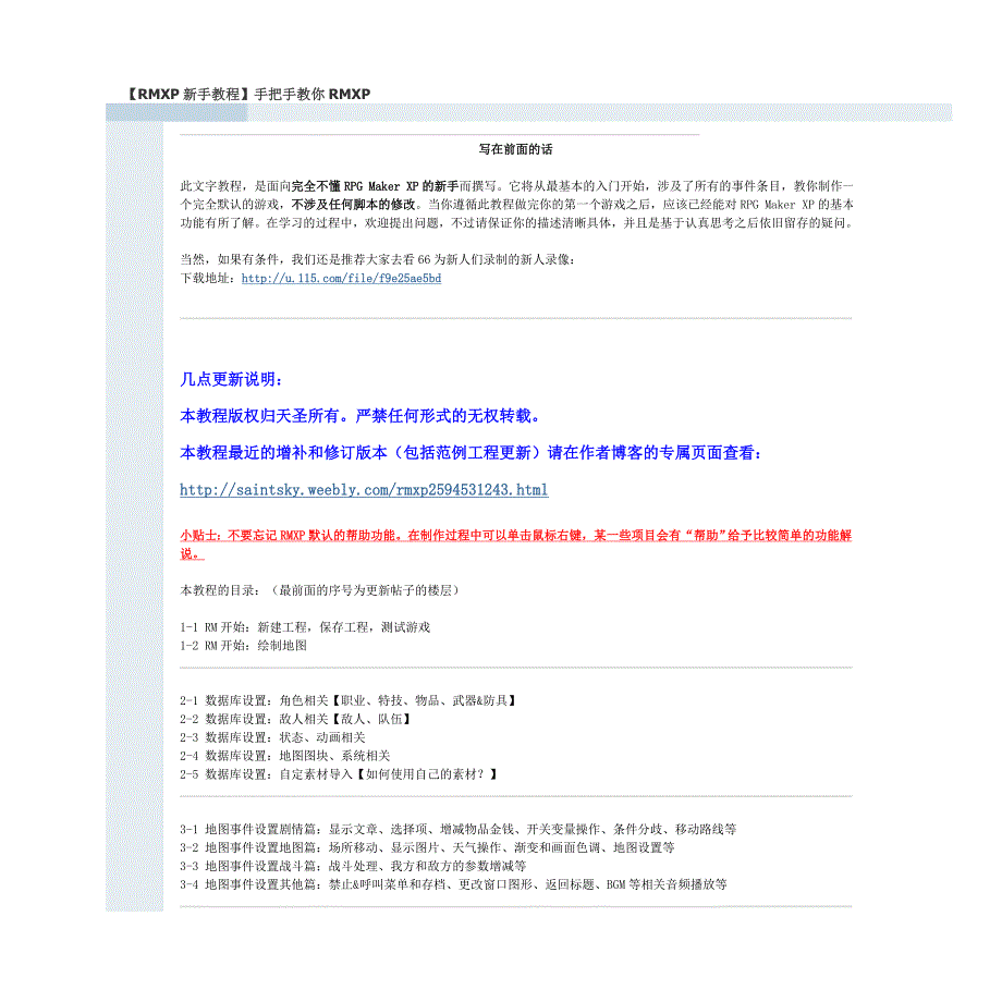 RPG制作大师教程.doc_第1页