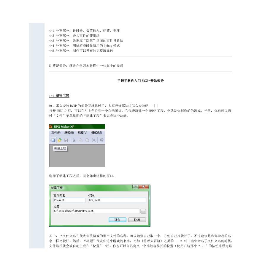 RPG制作大师教程.doc_第2页