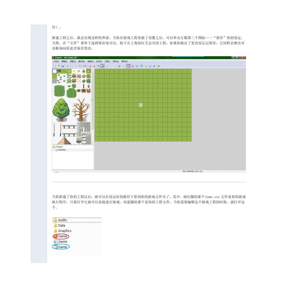 RPG制作大师教程.doc_第3页
